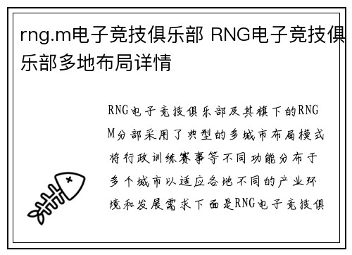 rng.m电子竞技俱乐部 RNG电子竞技俱乐部多地布局详情